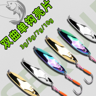 微物亮片路亚饵双曲单钩多泳层超远投铁板路亚假饵翘嘴军鱼鳜鱼饵