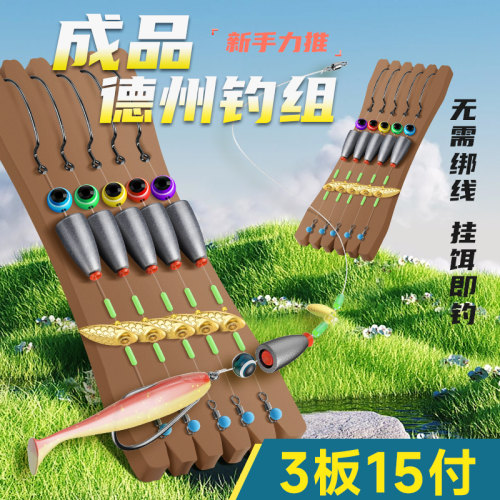 玄鸿绑好德州钓组到手即用送软饵