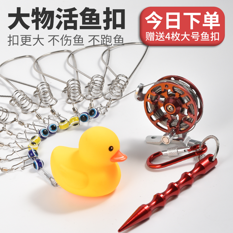 高性价比活鱼扣，今日下单赠送4枚大号鱼扣