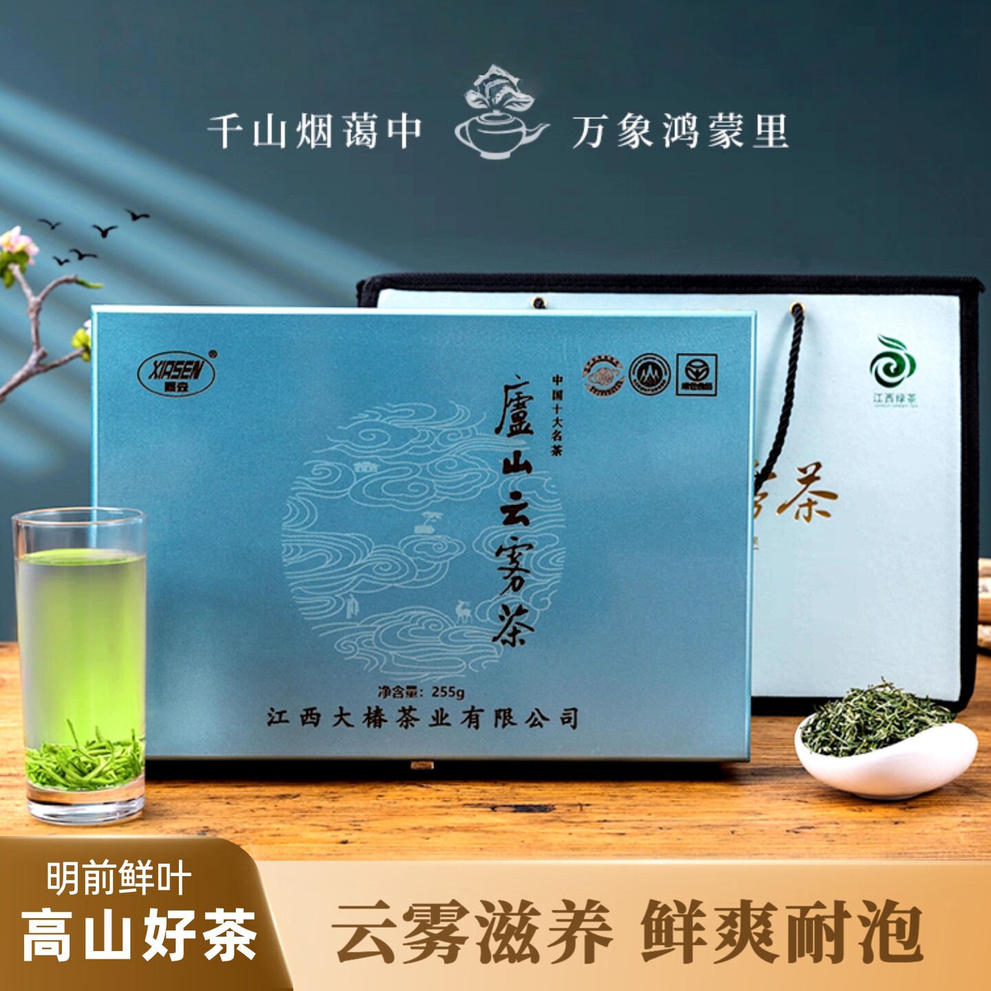 2026年明前春茶新茶绿茶255庐山云雾江西九江特产罐礼盒装送礼