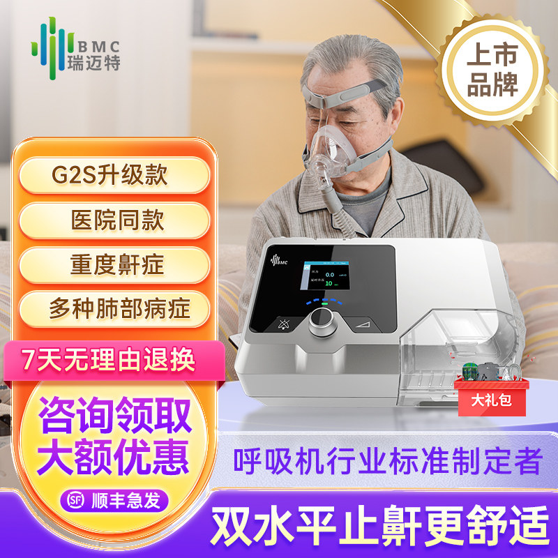 瑞迈特呼吸机双水平医用老人家用慢阻肺气肿全自动无创打呼止鼾器