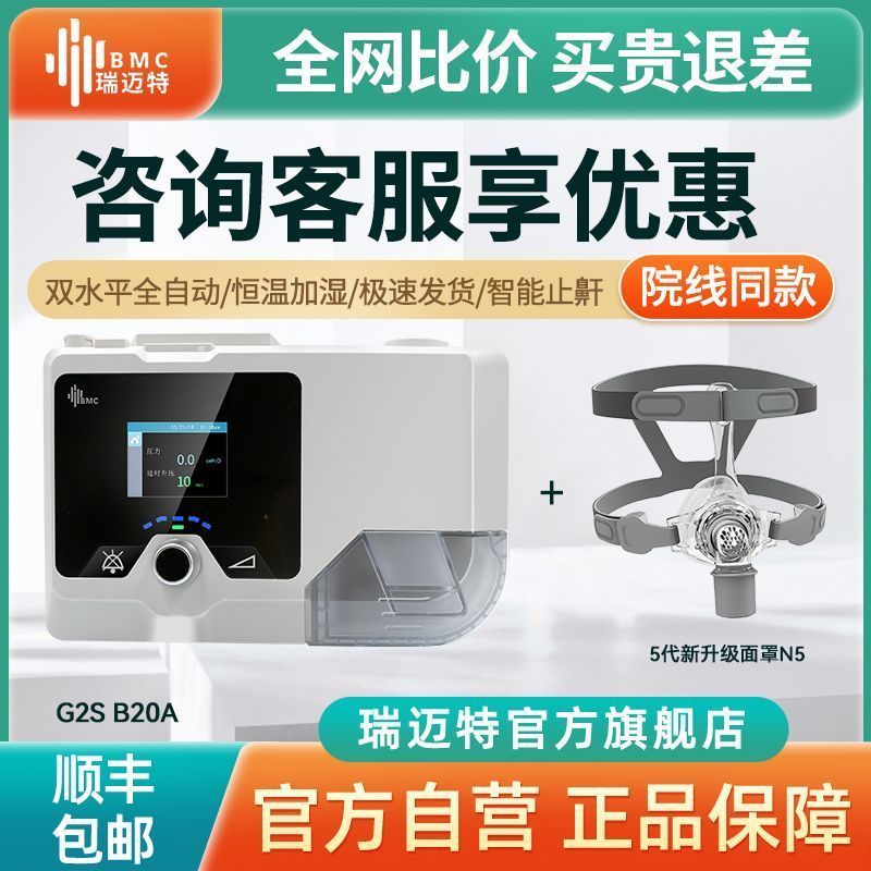瑞迈特家用无创呼吸机