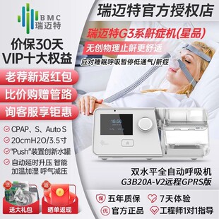 瑞迈特呼吸机G3B20A V2加温家用胖人呼吸暂停医用双水平全自动止