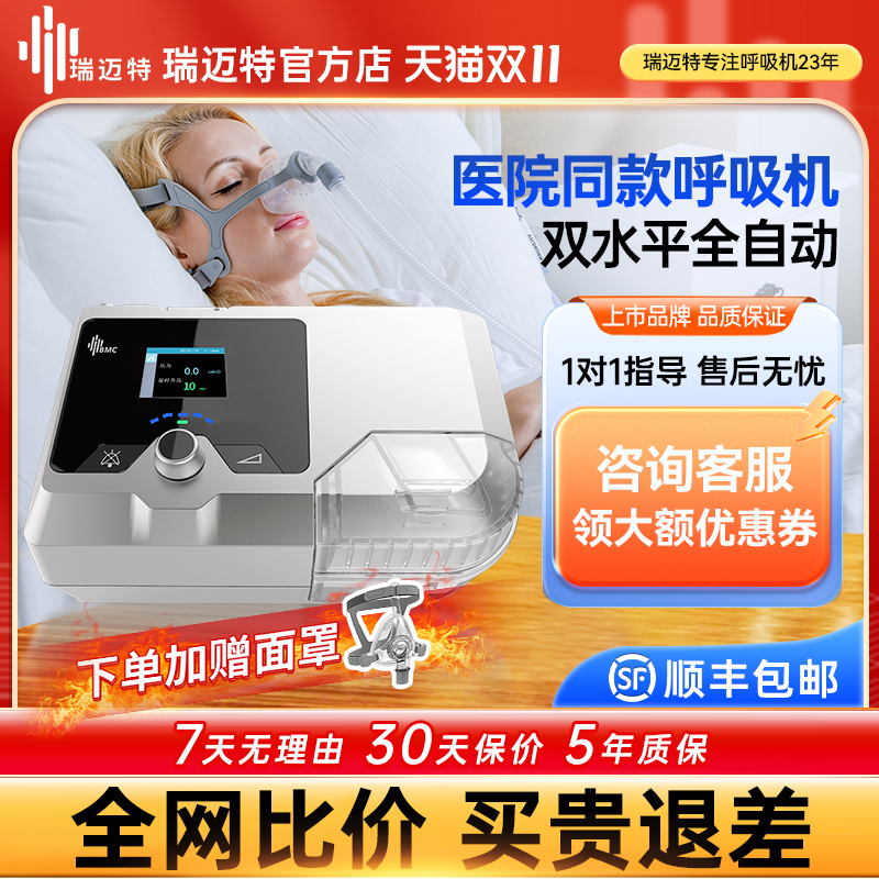 瑞迈特医用同款呼吸机止鼾器