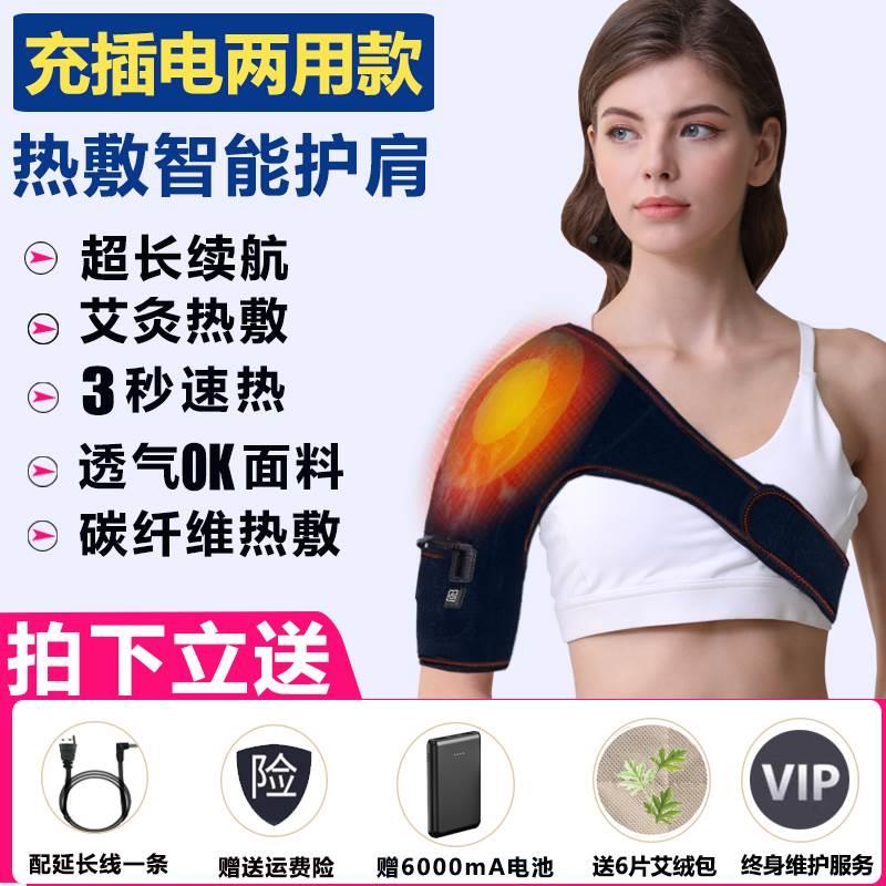 l护热肩保暖电加肩周发炎发膀肩颈部热敷艾灸按摩肩理热疗器男女
