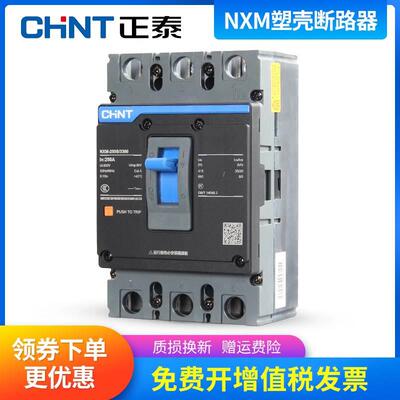 l泰塑壳断路器NX0M-1正25S/330大电流3p空开NM1空关气开4P100a2u.