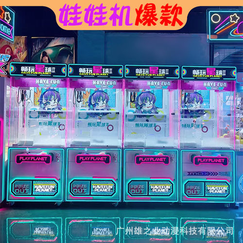 新款抓娃娃机大型商用设备夹公仔机商场同款礼品机双人儿童电玩城