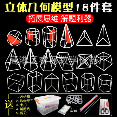 立方体几何模型积木模型初高中空间框架立体图形体积面积解题学具