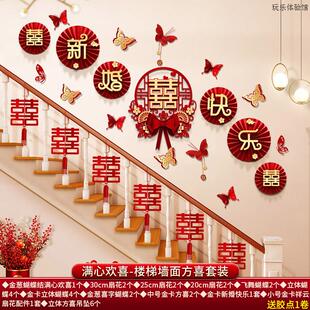 楼梯墙面装饰结婚男方婚房扶手墙贴套装女方婚礼客厅墙壁布置背景
