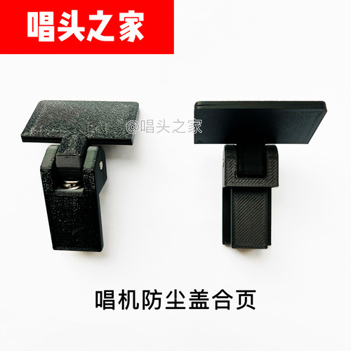 黑胶唱片机通用防尘盖合页 铁三角唱机铰链lp60 LP120 LP70等适用