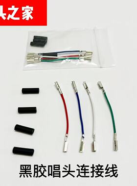 全新LP黑胶唱机唱针唱头连接线唱头线通用 唱头架线四条一包4cm