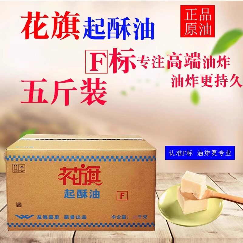 花旗起酥油油炸专用油酥烧饼油条起酥油西式快餐汉堡炸鸡薯条商用