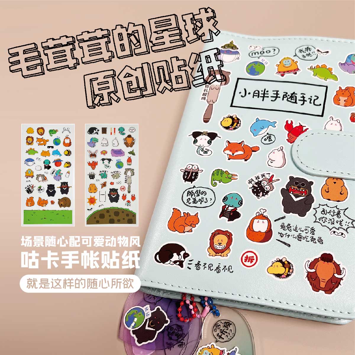 卡通可爱动物贴纸多功能装饰点缀