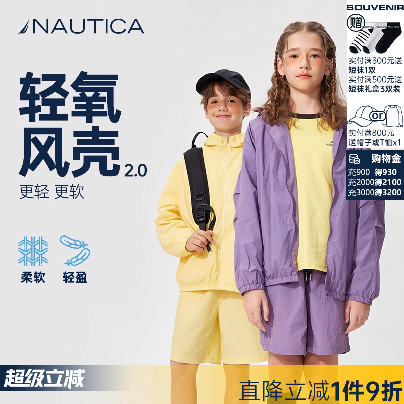 NAUTICA/诺帝卡童装 男童女童轻薄款外套春夏季轻量运动服上
