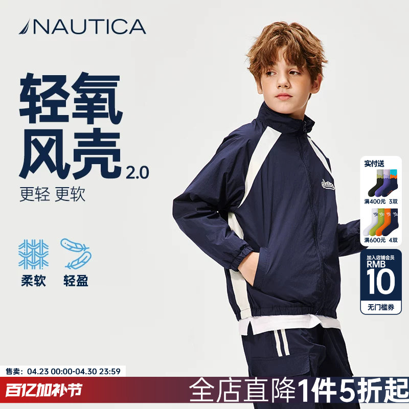 NAUTICA/诺帝卡童装男童女童轻薄款外套春秋季轻量防风运动服套装