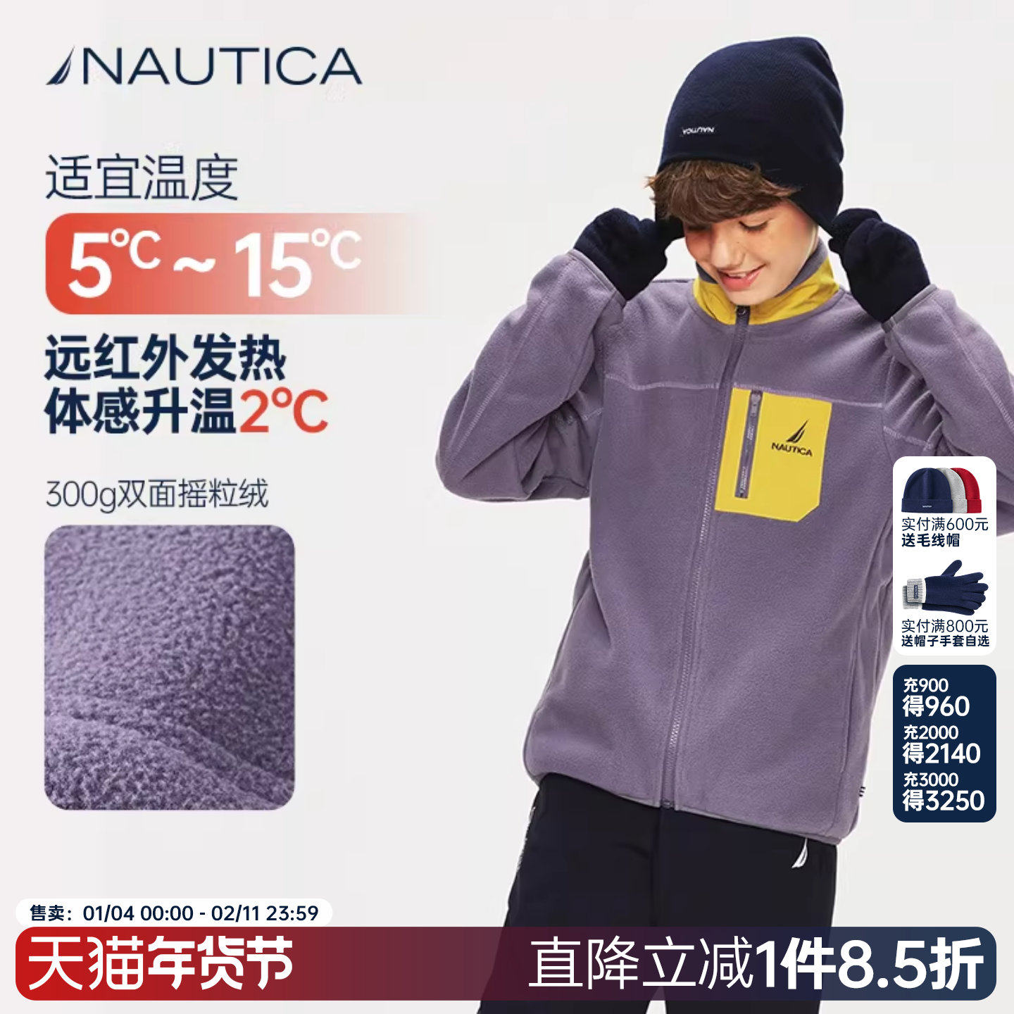 NAUTICA/诺帝卡童装男童女童户外时尚抓绒衣秋冬季儿童摇粒绒外套,童装/婴儿装/亲子装,儿童抓绒衣,淘宝优惠券,粉丝福利购,淘宝优惠卷