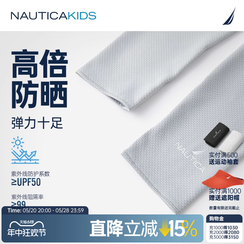 nauticakids防晒袖套休闲