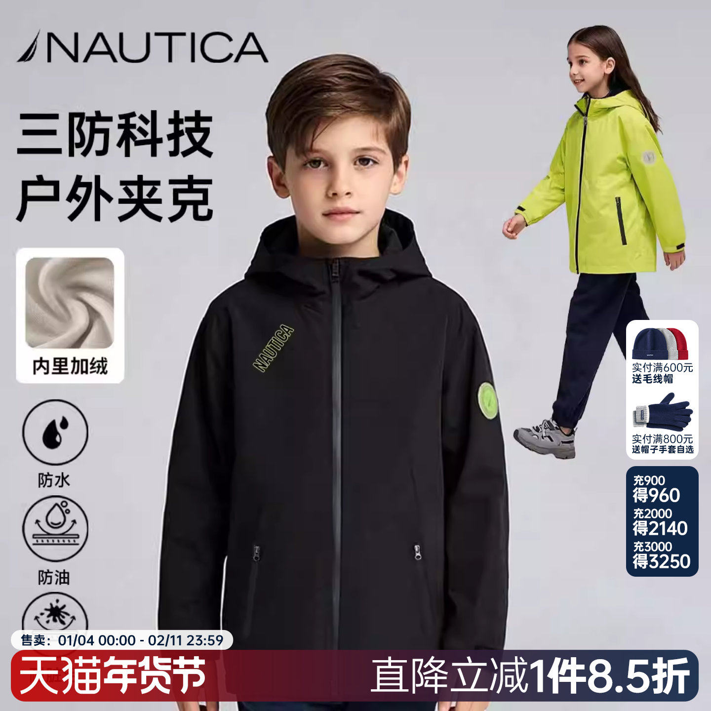 NAUTICA童装男童女童防水外套2024秋冬新款儿童户外三防大童外套,童装/婴儿装/亲子装,普通外套,淘宝优惠券,粉丝福利购,淘宝优惠卷