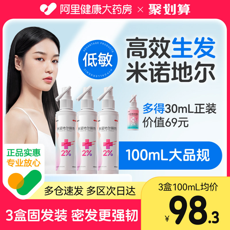 米诺地尔町生发液2%女性斯必申脱发育发生发液米洛地尔搽剂非凝胶