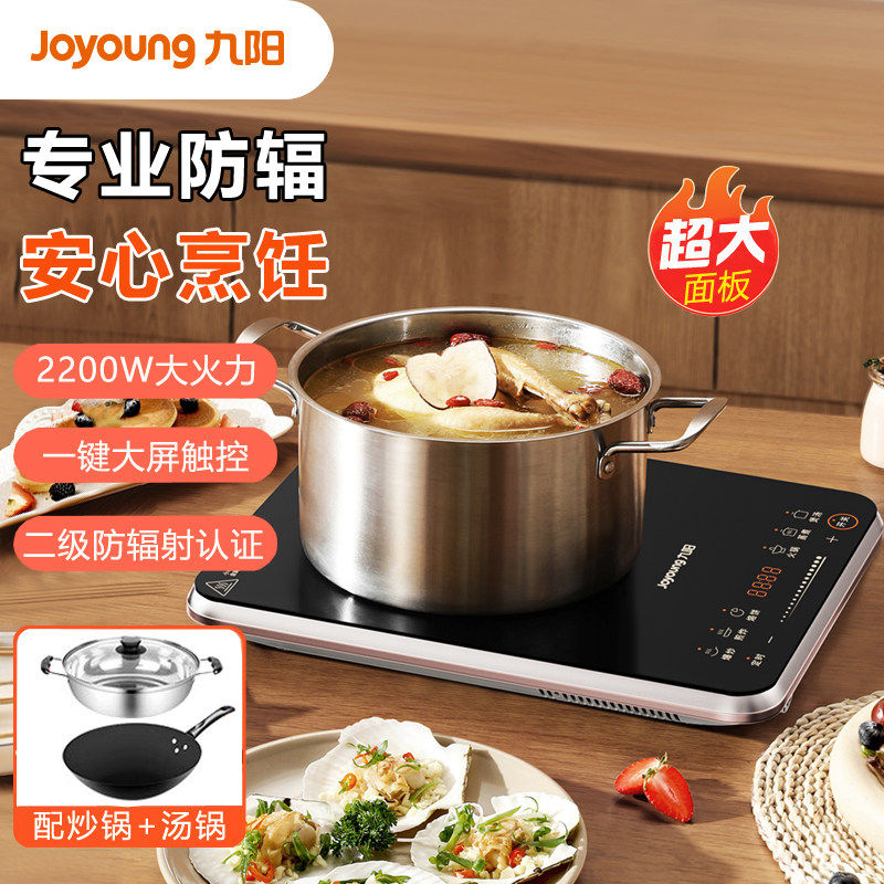 九阳电磁炉家用多功能2200W大火力IH加热智能套装电磁灶炉