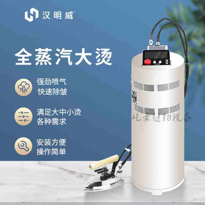 高档汉明威熨霸t98s 98v蒸汽发生器 干洗店服装厂大烫机节能蒸汽