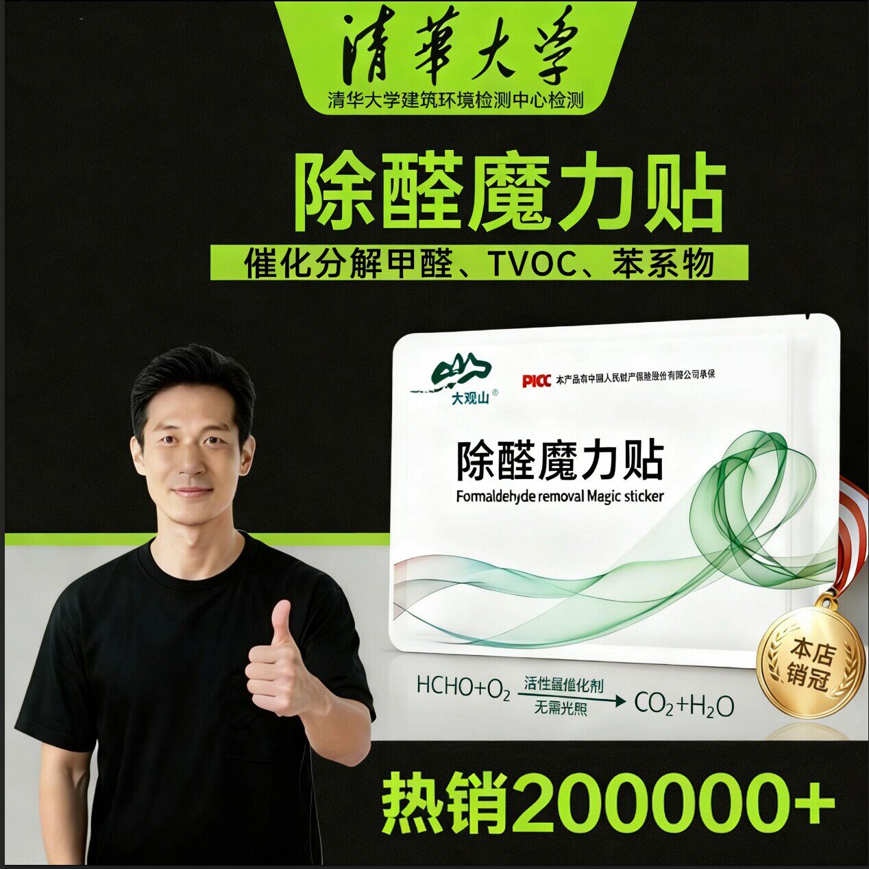大观山活性锰分解片家用除醛贴