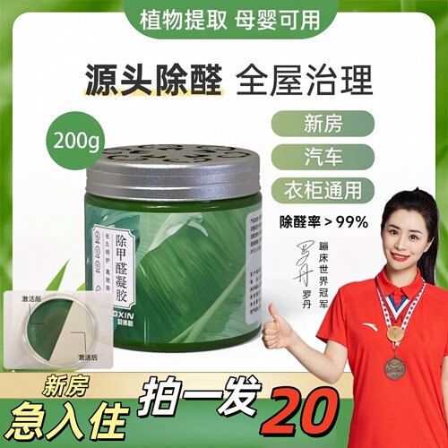 除甲醛果冻新房家用释清