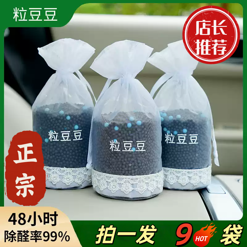 粒豆豆除甲醛车内活性炭包新车除异味专用去异味吸附烟味椰壳碳包
