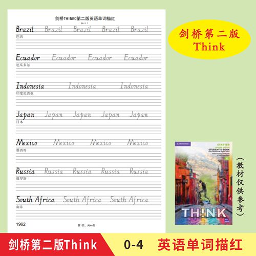 第二版Think剑桥英语配套新版Starter01234级KETPET考试单词描红