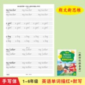 朗文新思维小学1 6年级英语单词描红本手写体英汉互译描红默写本