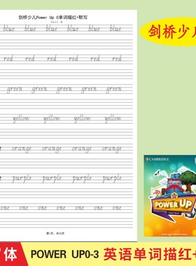 Power Up0123剑桥少儿英语同步单词描红本意大利斜体字帖默写本