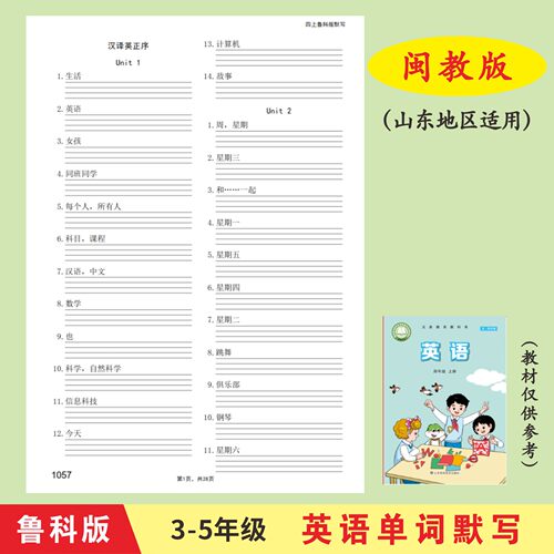 鲁科版3-5年级英语单词默写本