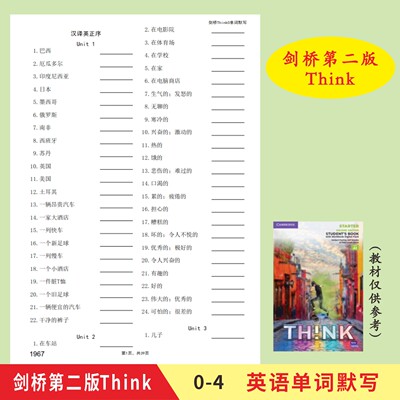 第二版Think剑桥英语配套新版Starter01234级KETPET考试单词默写