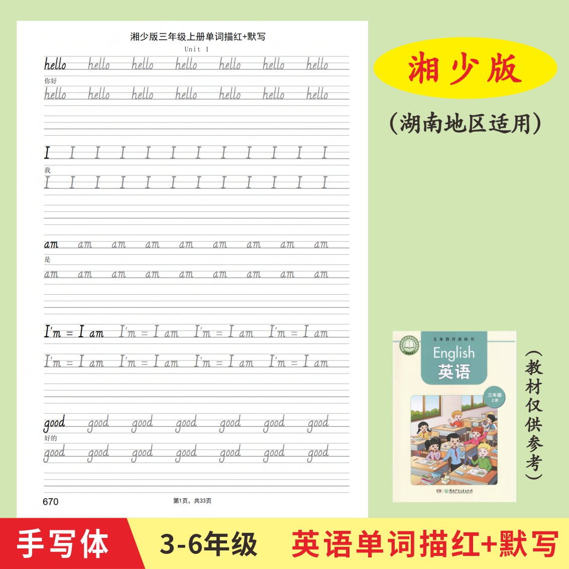 小学生英语练字帖默写本