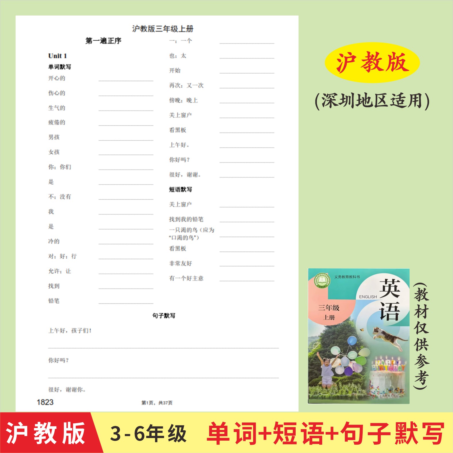 沪教版小学英语三四五六年级单词短语句子默写听写本英语练习本