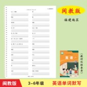 闽教版 三四五六年级英语课本同步单词听写默写本英汉互译练习本