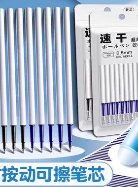 ST头按动式热可擦笔芯晶蓝色3-5年级小学生用黑魔力檫笔芯葫芦头