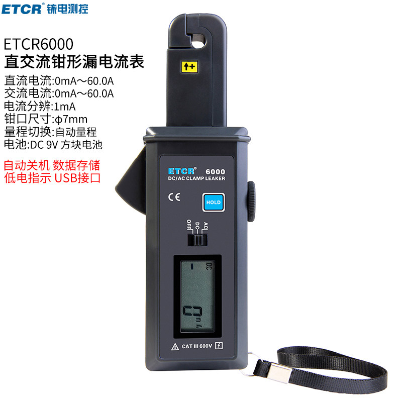 铱电ETCR6000钳形直流测试仪交流钳表小型电流表钳式电阻表高精度