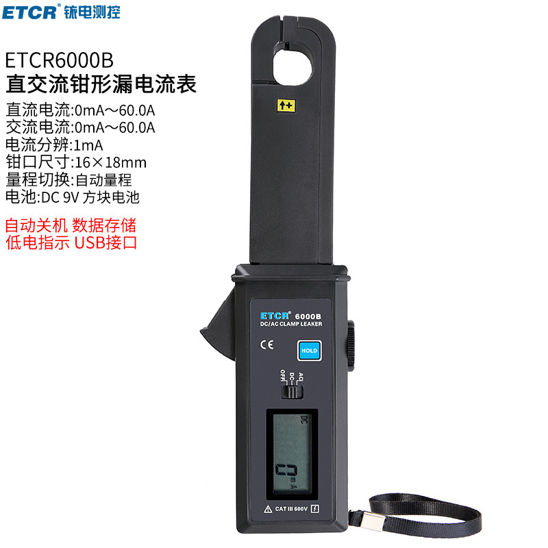 ETCR铱电 钳形交直流泄漏电流表 汽车电流钳表 大口径交直流钳表