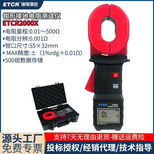 铱电钳形接地电阻测试仪ETCR2000X防雷接地测量仪钳型ETCR2000XC