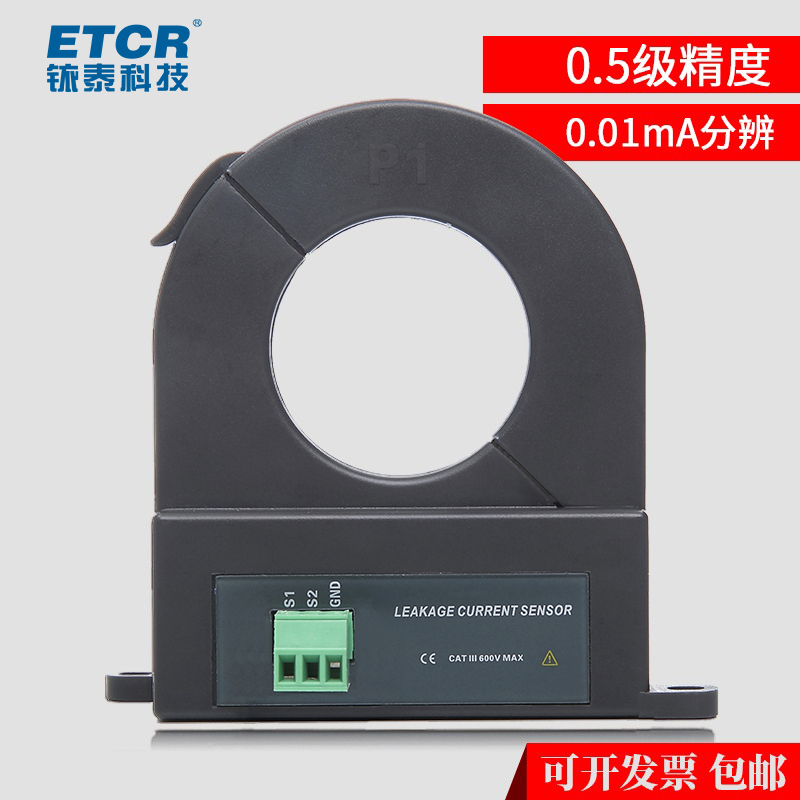 泰铱ETCR040K开合式高精度漏电流传感器交流电流传感器毫安传感器