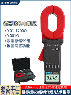 ETCR2000A+钳形接地电阻测试仪ETCR2000+防雷电阻表ETCR2000C+