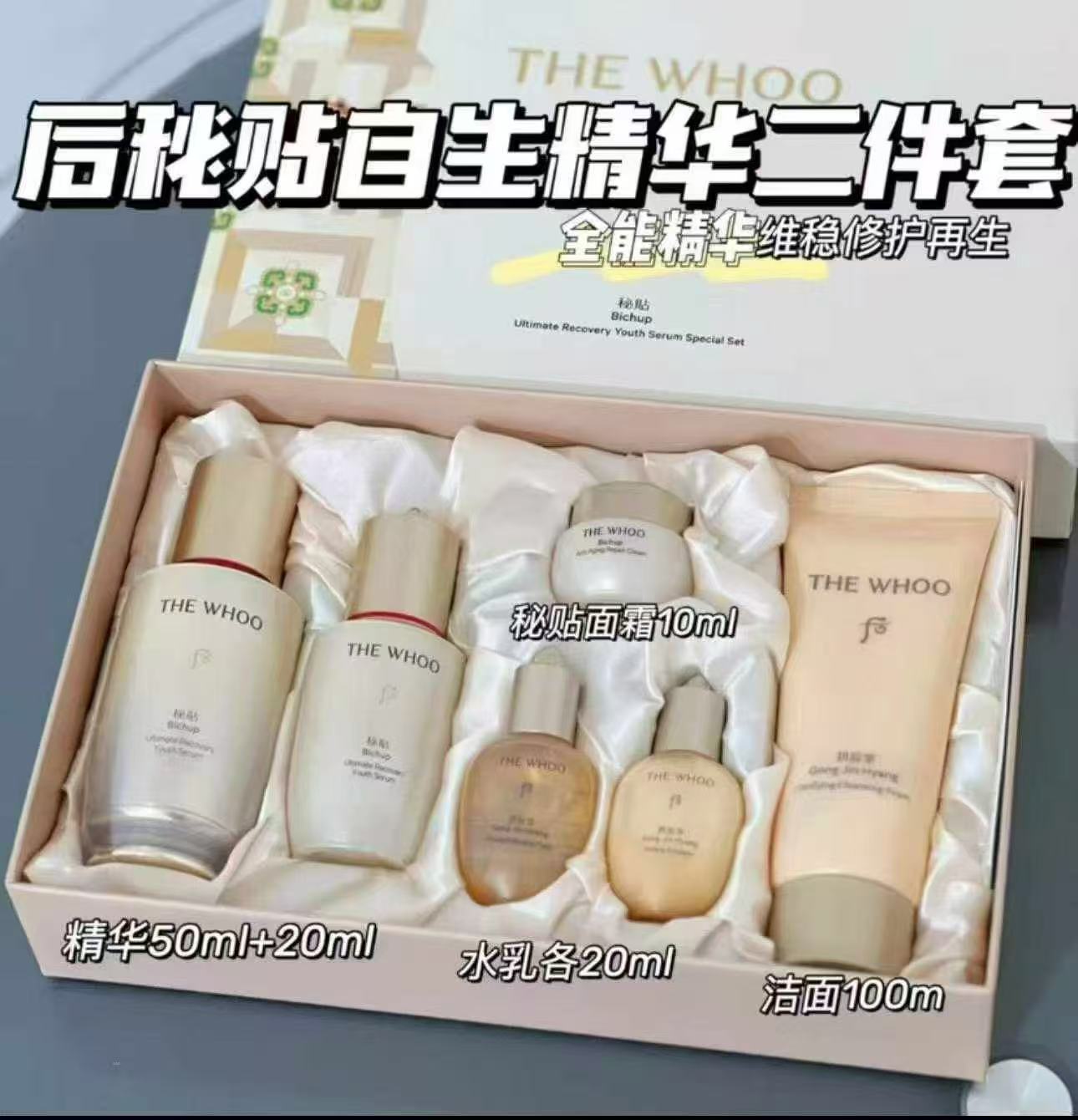 特价韩国后秘贴精华液增量套盒保面部护理套装
