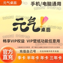 气桌面会员年卡永久卡元 元 气壁纸VIP支持手机pc电脑自动充值