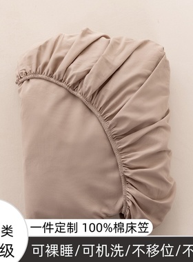 纯棉床笠单件全棉床罩135x190x150定制任意尺寸榻榻米床垫保护套