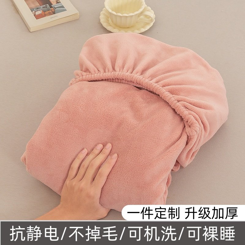 定制牛奶绒床笠珊瑚绒床罩单件冬季保暖加绒床单120x190x150x200