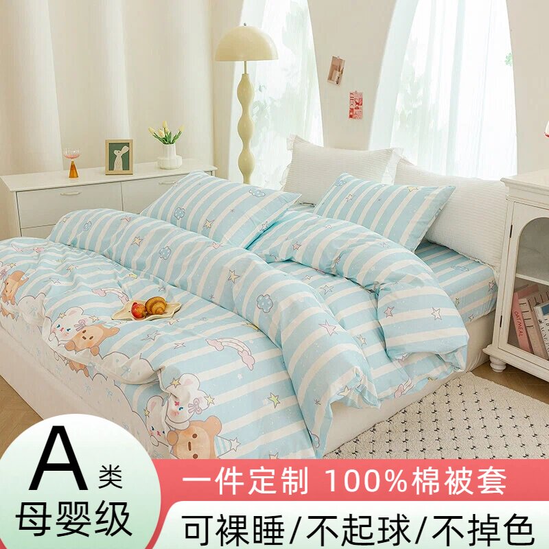 纯棉被套单件全棉被罩单人卡通被单150x200x230双人春秋夏被芯套