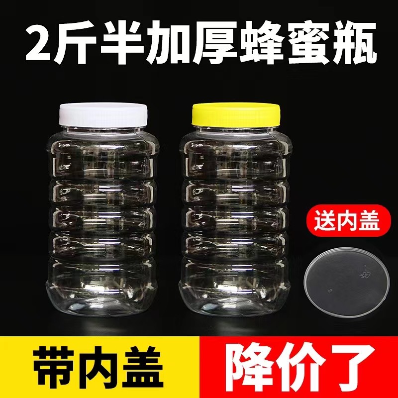 2斤半塑料蜂蜜瓶加厚透明