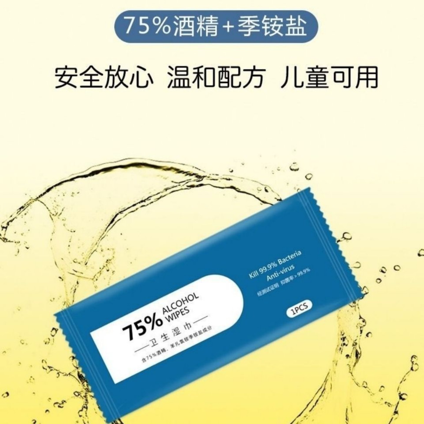 哎小巾75%酒精湿巾单片便携装杀菌99.9%皮肤手机清洁抗菌消毒湿巾
