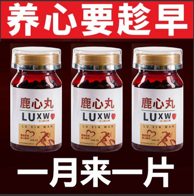 正品高纯度吉林梅花鹿提高免疫力丸心肌动力高含量心脏心肌提取物